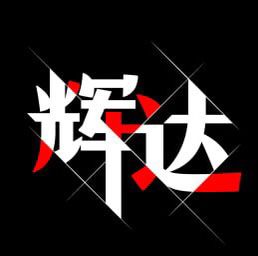 辉达娱乐